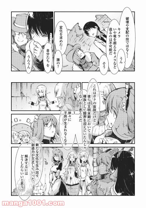 さようなら竜生、こんにちは人生 第66話 - Page 22