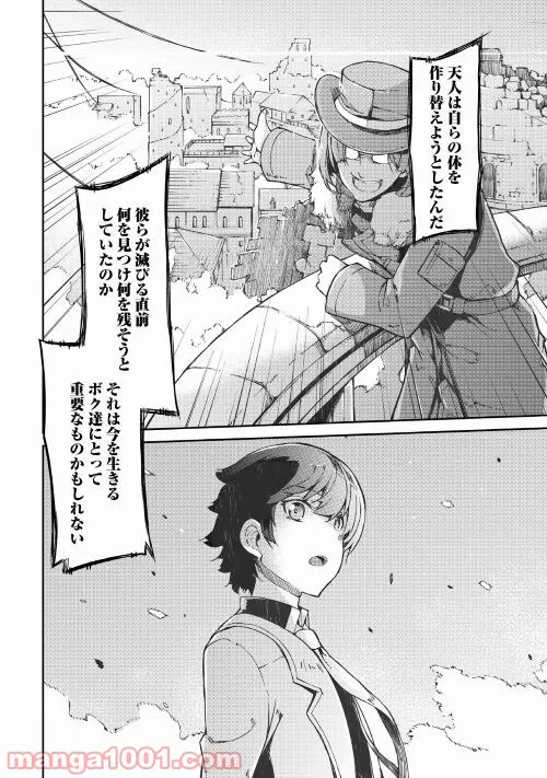 さようなら竜生、こんにちは人生 - 第66話 - Page 24