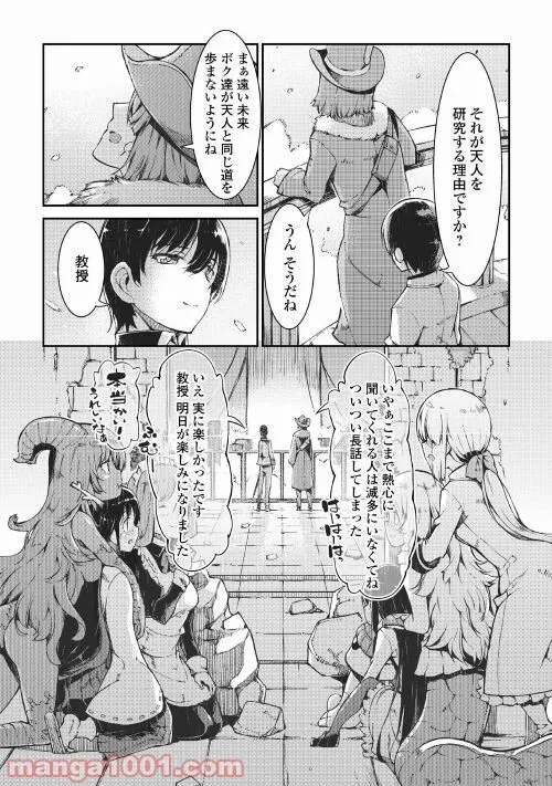 さようなら竜生、こんにちは人生 第66話 - Page 25