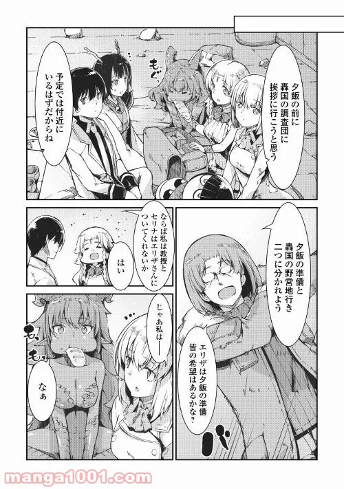 さようなら竜生、こんにちは人生 第66話 - Page 26