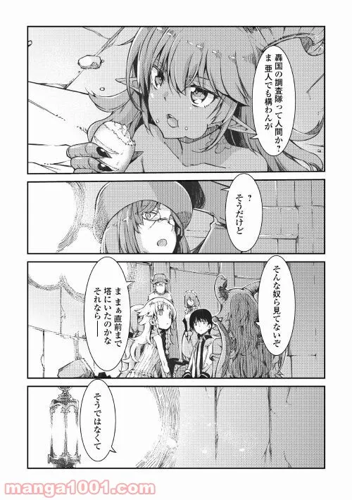 さようなら竜生、こんにちは人生 第66話 - Page 27