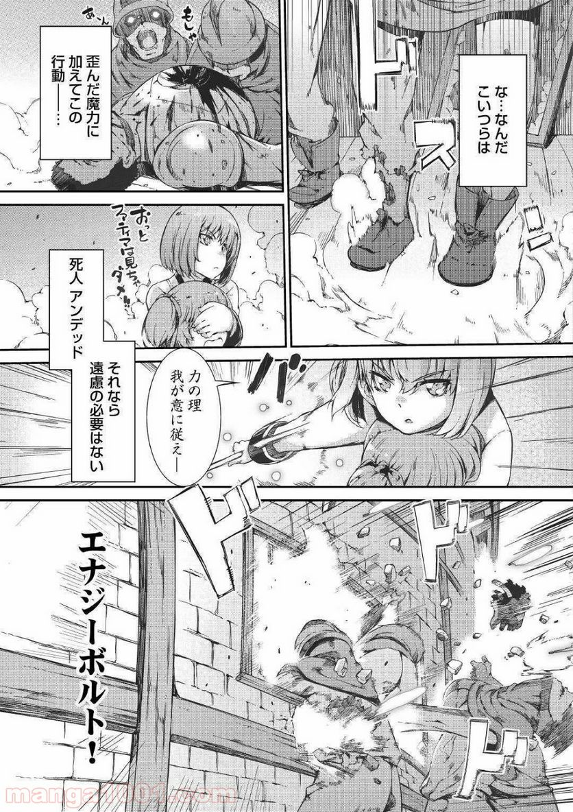 さようなら竜生、こんにちは人生 - 第45話 - Page 15