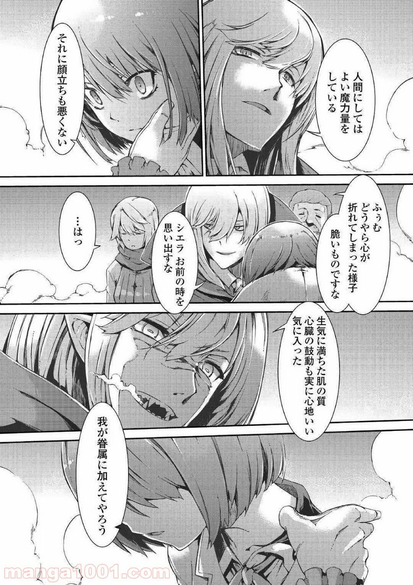 さようなら竜生、こんにちは人生 第45話 - Page 26