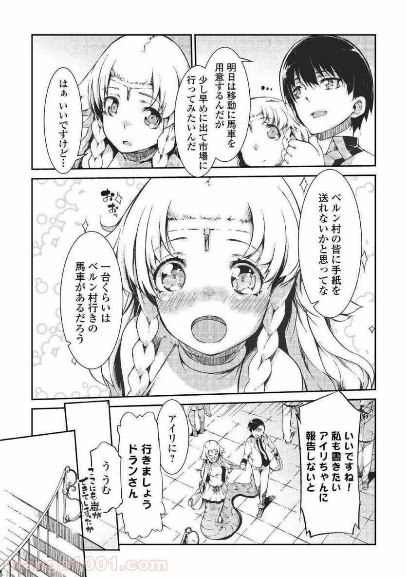 さようなら竜生、こんにちは人生 - 第45話 - Page 8