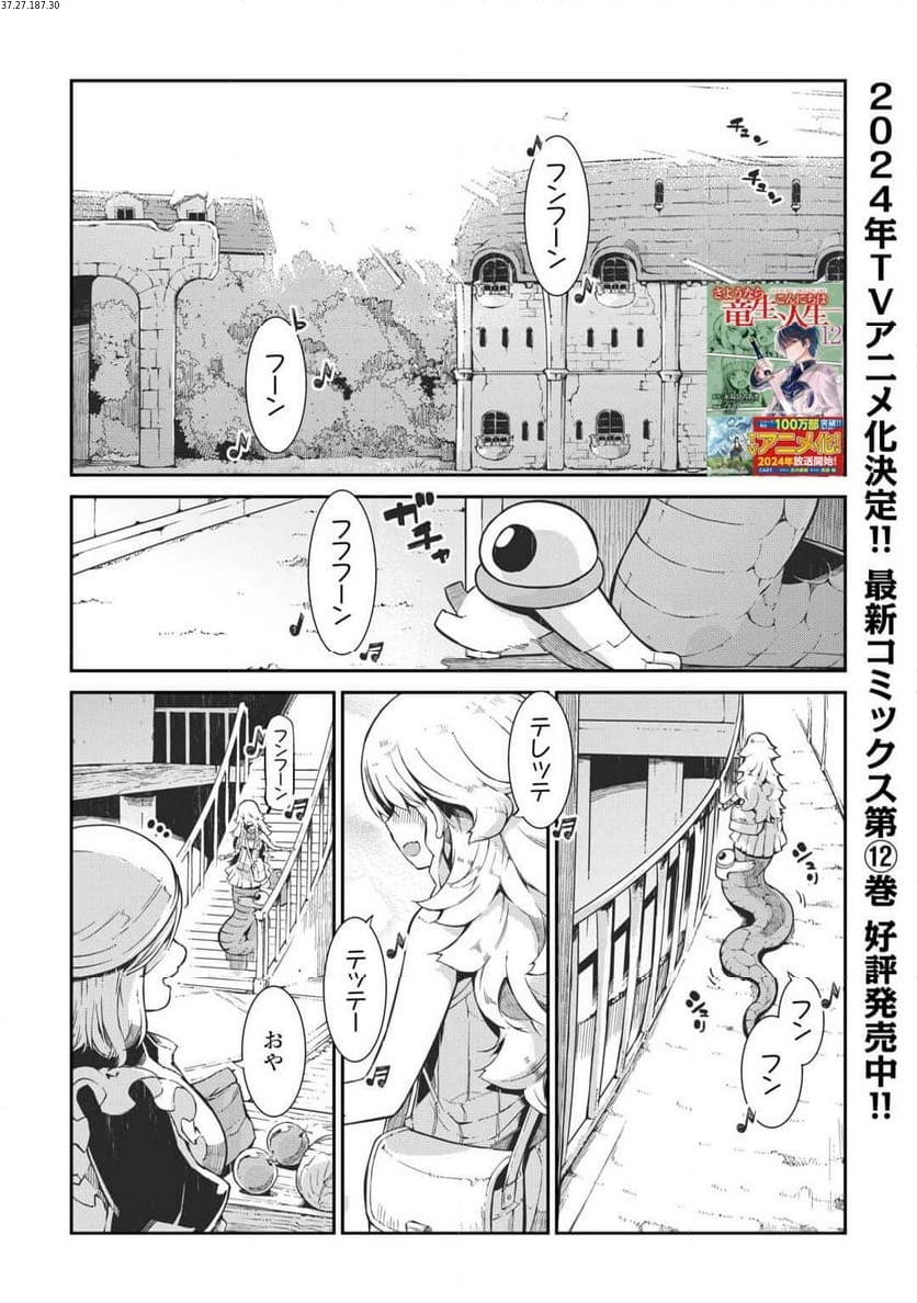 さようなら竜生、こんにちは人生 - 第87話 - Page 1