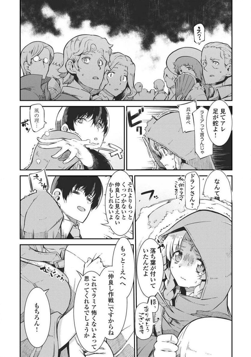 さようなら竜生、こんにちは人生 第87話 - Page 12