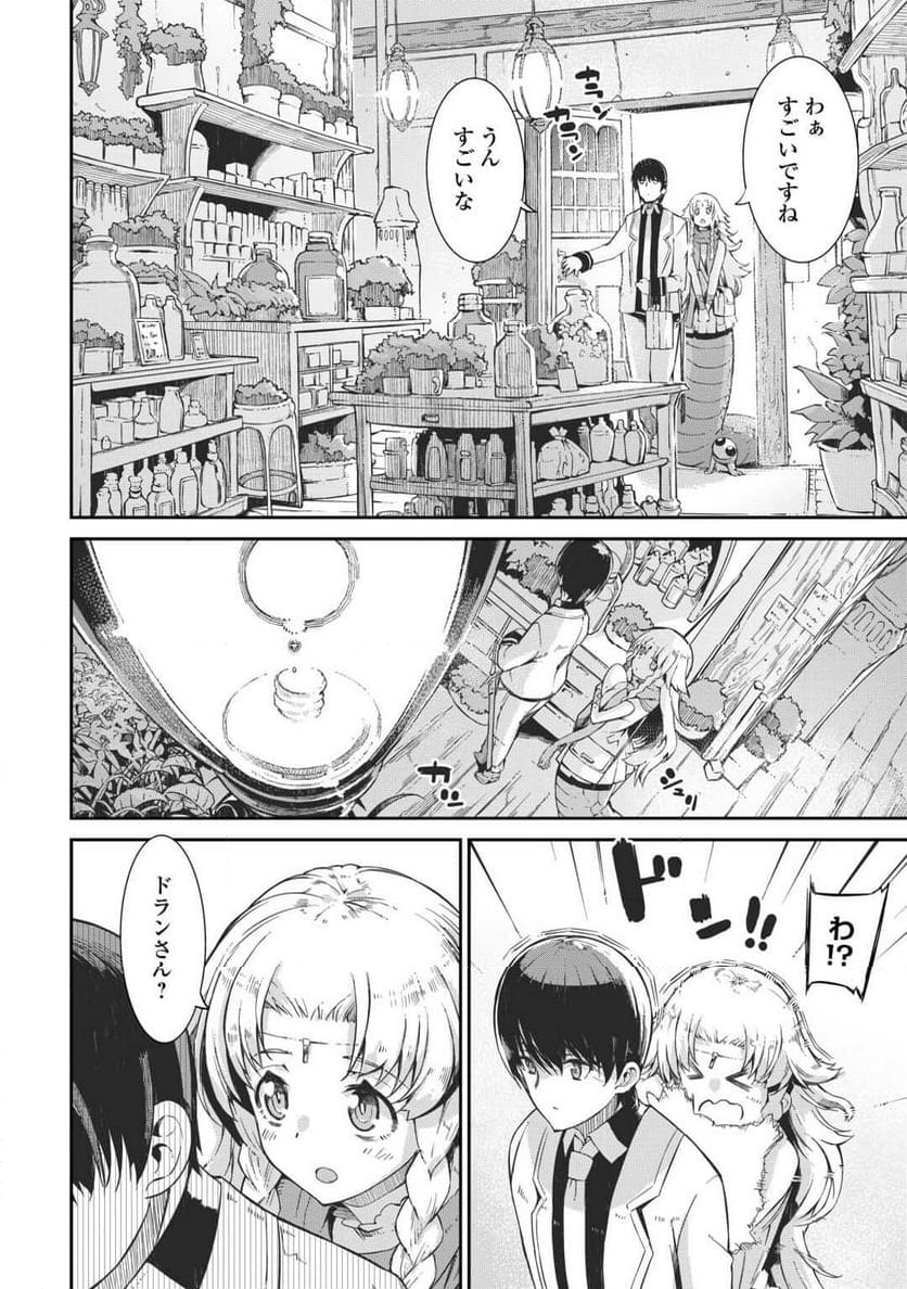 さようなら竜生、こんにちは人生 - 第87話 - Page 18