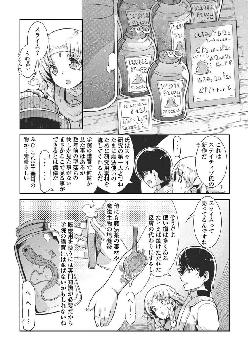 さようなら竜生、こんにちは人生 第87話 - Page 19