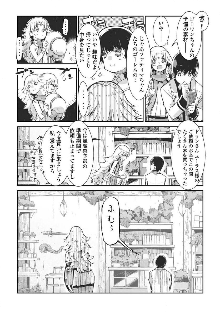 さようなら竜生、こんにちは人生 第87話 - Page 20