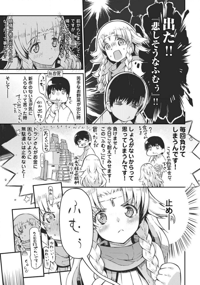 さようなら竜生、こんにちは人生 - 第87話 - Page 21