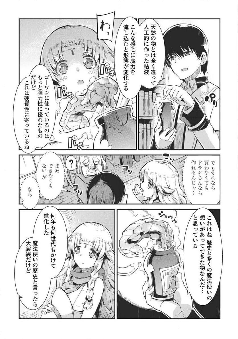 さようなら竜生、こんにちは人生 - 第87話 - Page 23