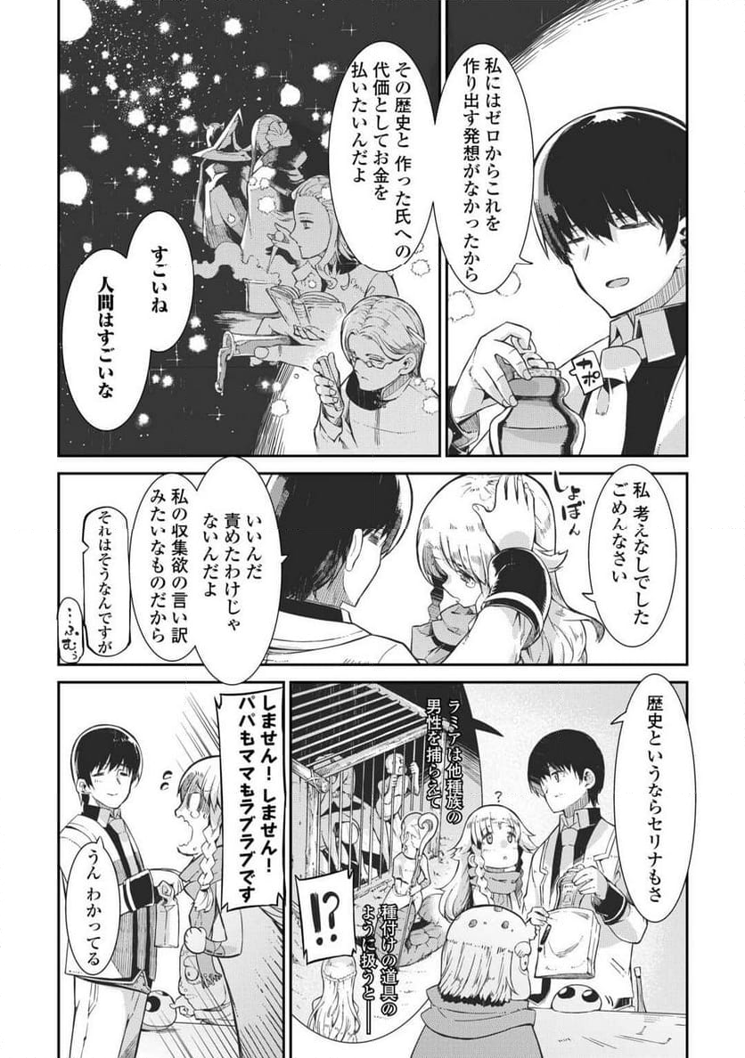 さようなら竜生、こんにちは人生 - 第87話 - Page 24