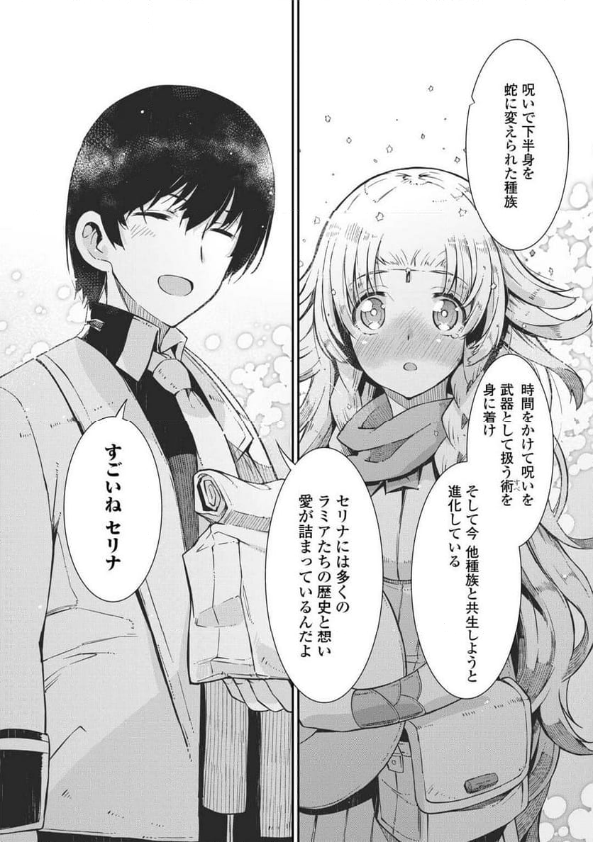 さようなら竜生、こんにちは人生 第87話 - Page 25