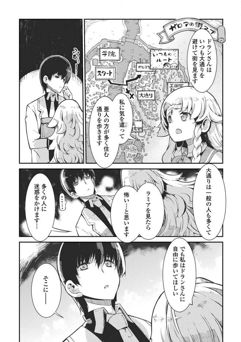 さようなら竜生、こんにちは人生 第87話 - Page 8