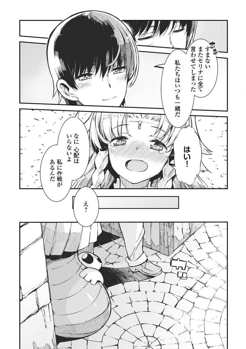 さようなら竜生、こんにちは人生 - 第87話 - Page 10