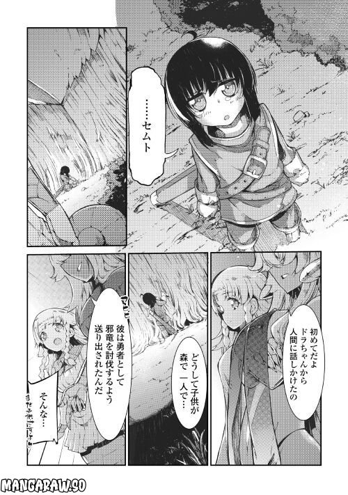 さようなら竜生、こんにちは人生 - 第75話 - Page 14