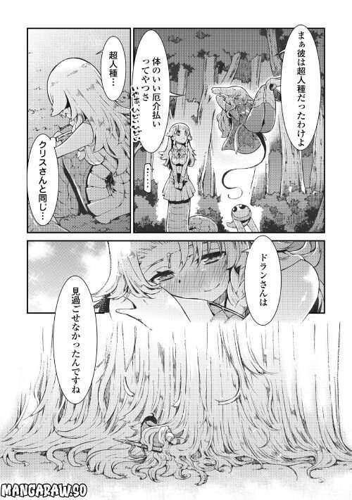 さようなら竜生、こんにちは人生 第75話 - Page 15