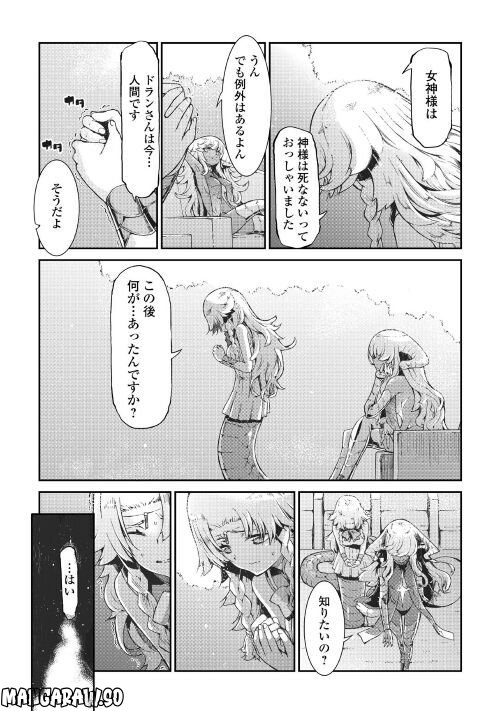 さようなら竜生、こんにちは人生 第75話 - Page 19