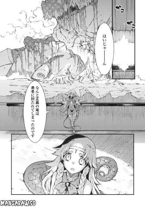 さようなら竜生、こんにちは人生 - 第75話 - Page 20