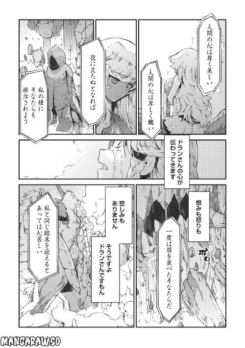 さようなら竜生、こんにちは人生 第75話 - Page 22