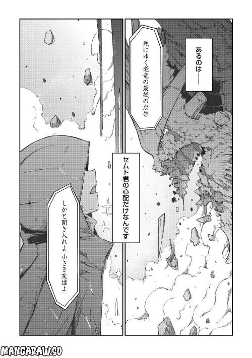 さようなら竜生、こんにちは人生 第75話 - Page 23