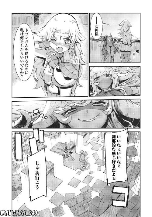 さようなら竜生、こんにちは人生 - 第75話 - Page 25