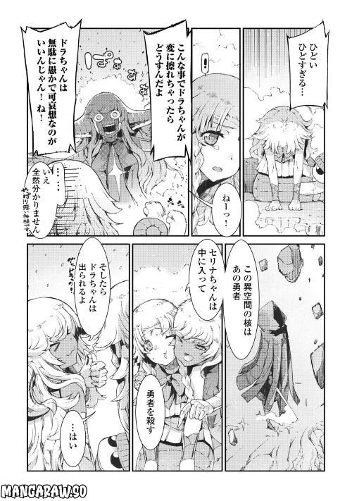 さようなら竜生、こんにちは人生 - 第75話 - Page 28