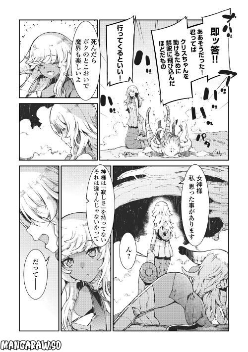 さようなら竜生、こんにちは人生 第75話 - Page 30