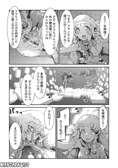 さようなら竜生、こんにちは人生 - 第75話 - Page 6