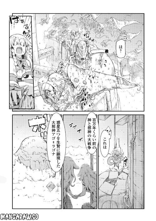 さようなら竜生、こんにちは人生 第75話 - Page 7