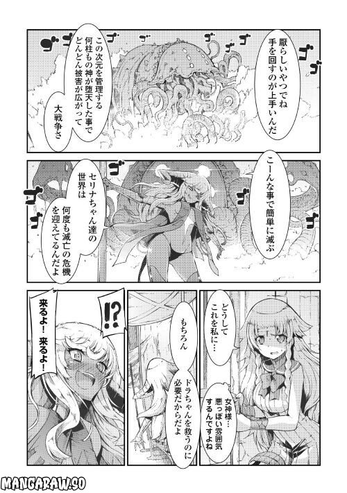 さようなら竜生、こんにちは人生 第75話 - Page 8