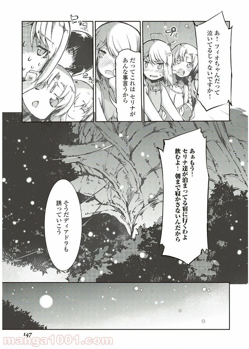 さようなら竜生、こんにちは人生 - 第27話 - Page 17