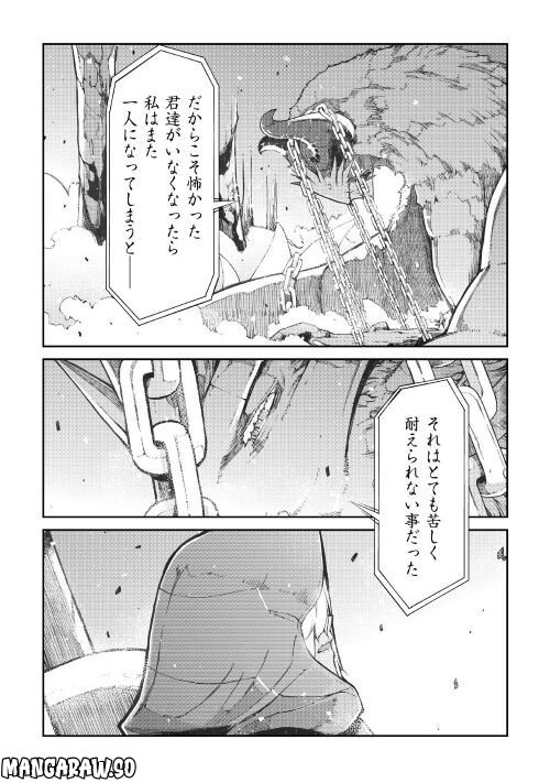 さようなら竜生、こんにちは人生 - 第76話 - Page 20