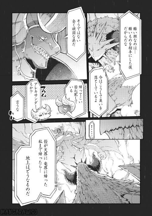 さようなら竜生、こんにちは人生 第76話 - Page 3