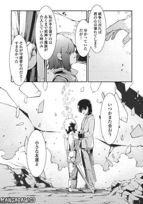 さようなら竜生、こんにちは人生 第76話 - Page 23