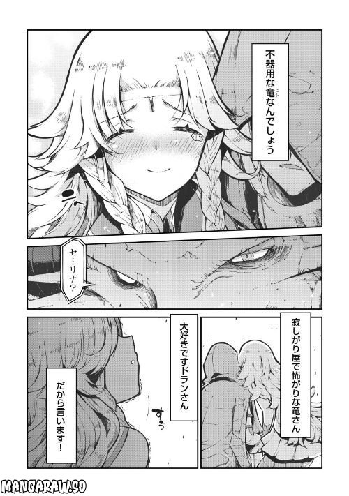 さようなら竜生、こんにちは人生 - 第76話 - Page 8