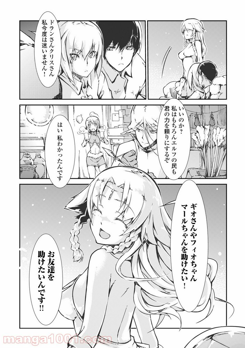 さようなら竜生、こんにちは人生 第21話 - Page 12