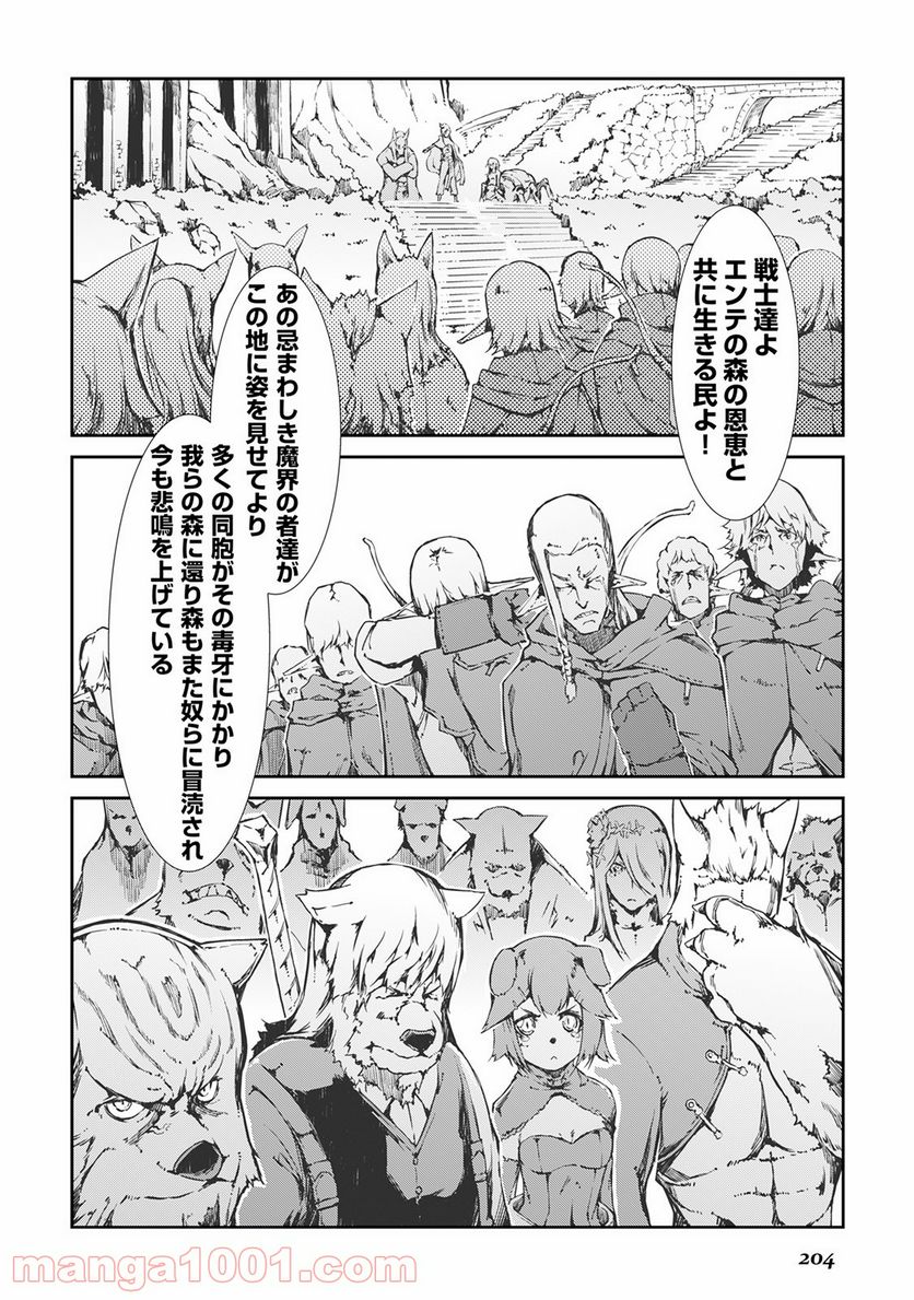 さようなら竜生、こんにちは人生 第21話 - Page 14