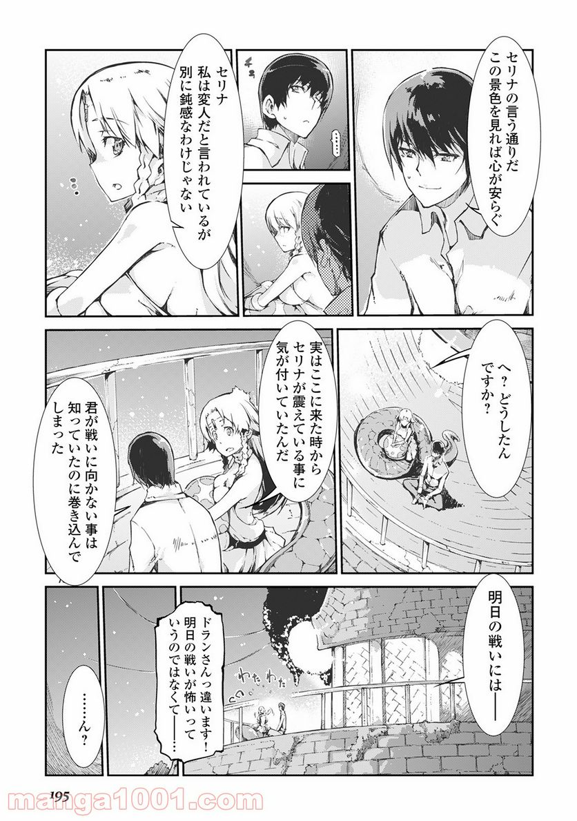 さようなら竜生、こんにちは人生 第21話 - Page 5