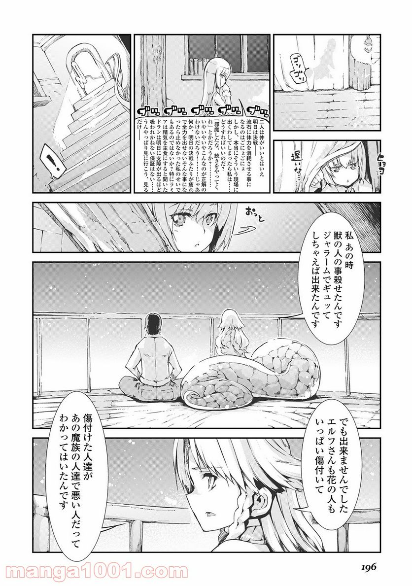 さようなら竜生、こんにちは人生 第21話 - Page 6