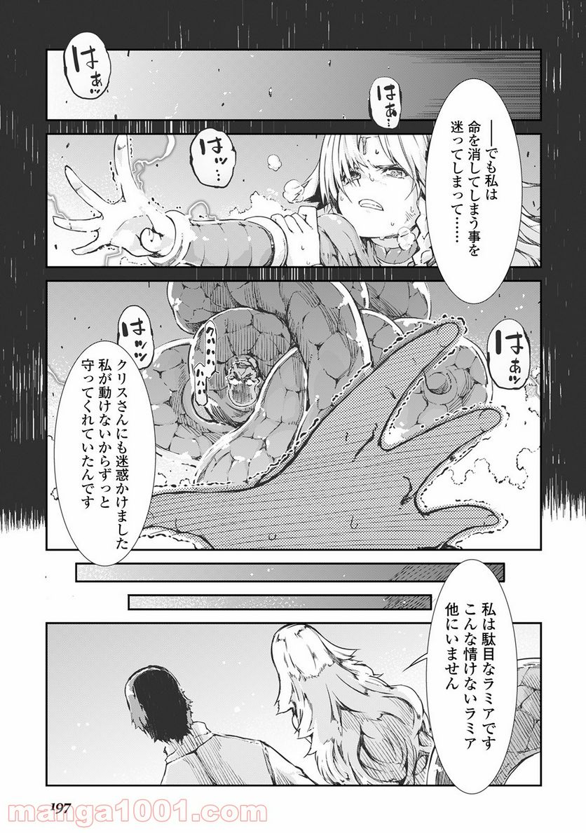 さようなら竜生、こんにちは人生 - 第21話 - Page 7