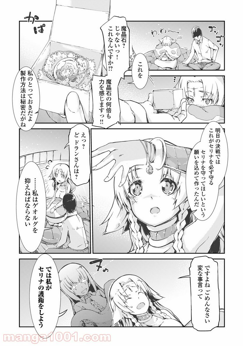 さようなら竜生、こんにちは人生 第21話 - Page 9