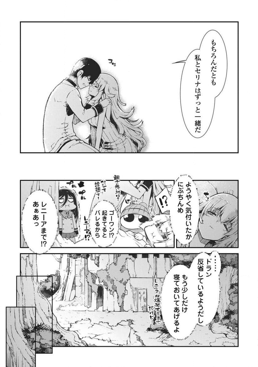 さようなら竜生、こんにちは人生 第82話 - Page 2