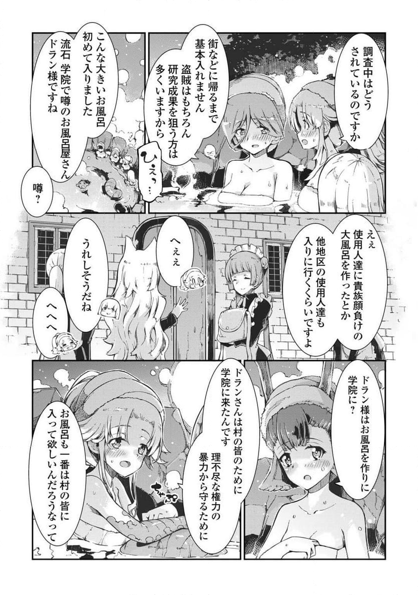 さようなら竜生、こんにちは人生 - 第82話 - Page 15