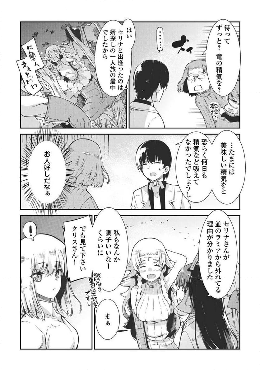 さようなら竜生、こんにちは人生 第82話 - Page 8