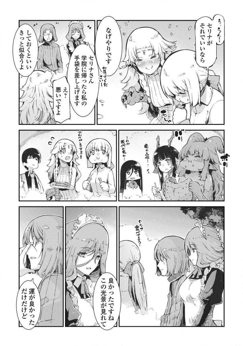 さようなら竜生、こんにちは人生 第82話 - Page 10