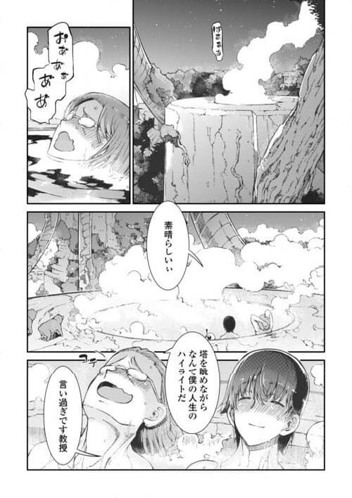 さようなら竜生、こんにちは人生 第8.2話 - Page 22