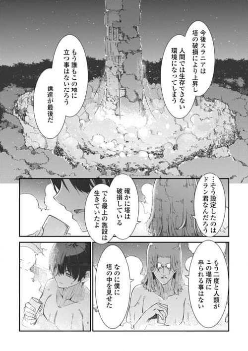 さようなら竜生、こんにちは人生 - 第8.2話 - Page 24