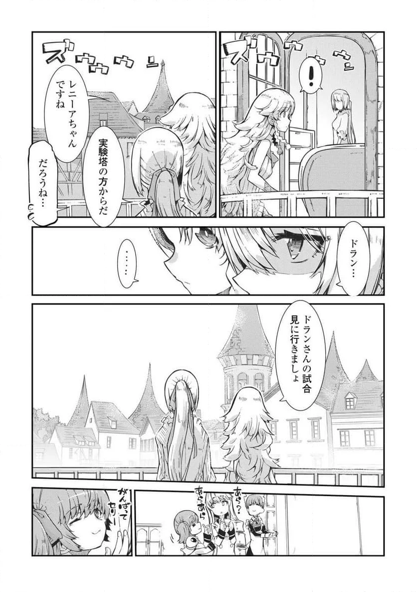 さようなら竜生、こんにちは人生 第90話 - Page 7