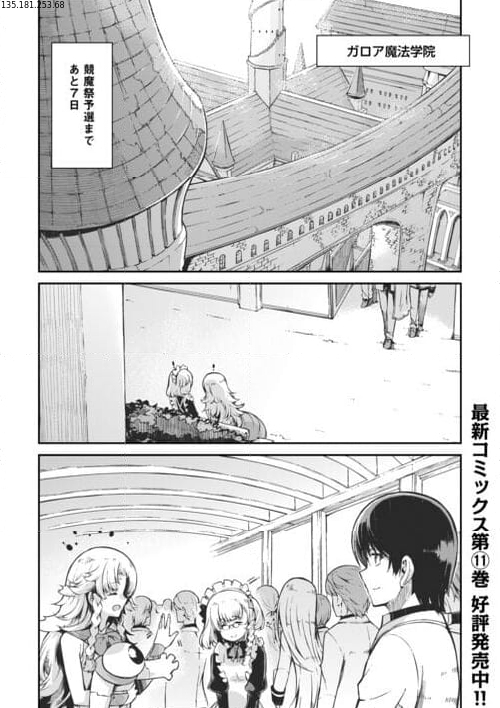 さようなら竜生、こんにちは人生 - 第86話 - Page 1